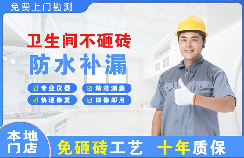 石城卫生间不砸砖修补漏水